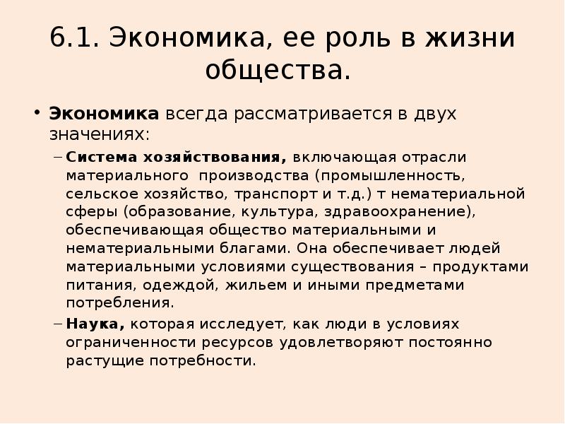 Всегда в ресурсе. Экономика и ее роль в жизни общества. Экономика и её роль в жизни общества 8 класс тест. 6+6 Экономика. Экономика и её роль в жизни общества тест.