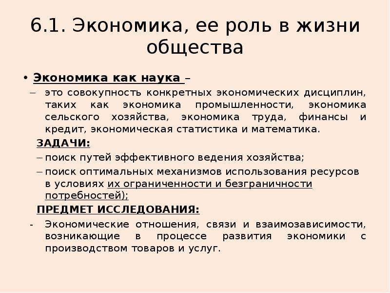 Экономика труда это наука. Экономика её роль в жизни общества как наука как хозяйство. Экономика как наука это совокупность конкретных дисциплин. Совокупность конкретных экономических дисциплин. Тест экономика как хозяйство и как наука.