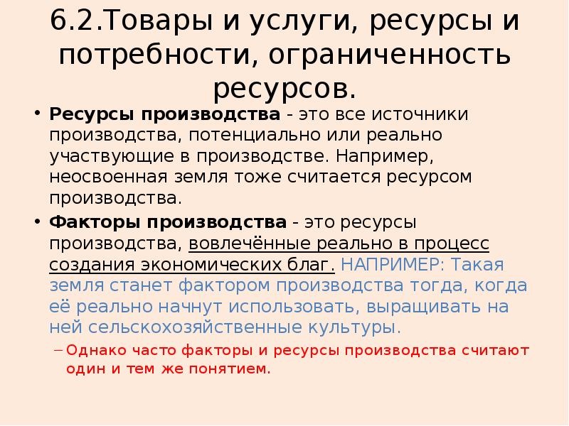 Услуги это ресурс. Рессурс или ресурс как правильно писать.