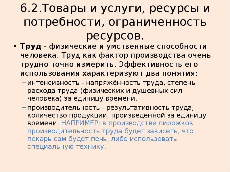 Труд как ресурс. Человек как ресурс труда.