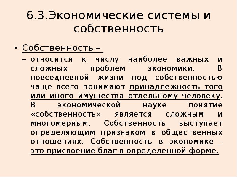 Ст 60 семейного кодекса. Права ребенка ннеимущестао. 3. Имущественные права ребенка картинки. Что является имуществом ребенка.