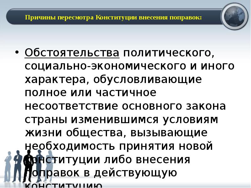 Поправки в конституции рф 2020 презентация