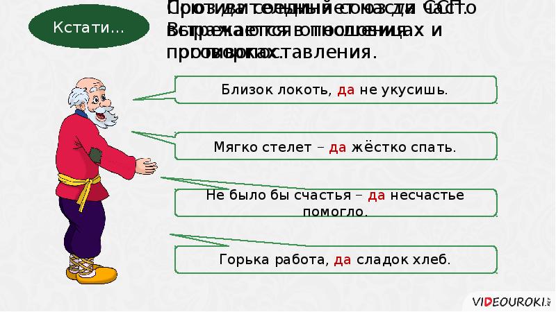 Закончить пословицы употребляя противительные союзы мал золотник. Предложение с противительным союзом но.