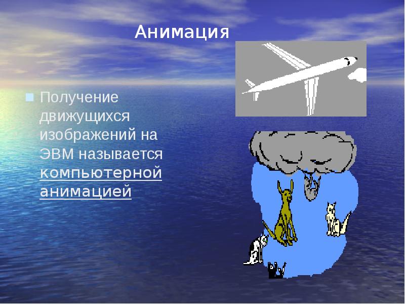 Получить анимацию