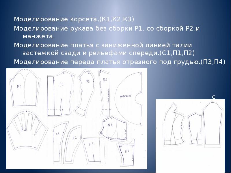 Курсовой проект по конструированию одежды