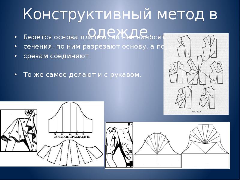 Конструктивные технологии