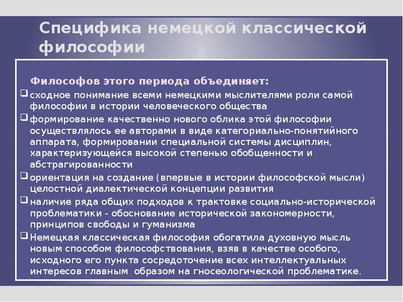 Немецко классическая философия презентация