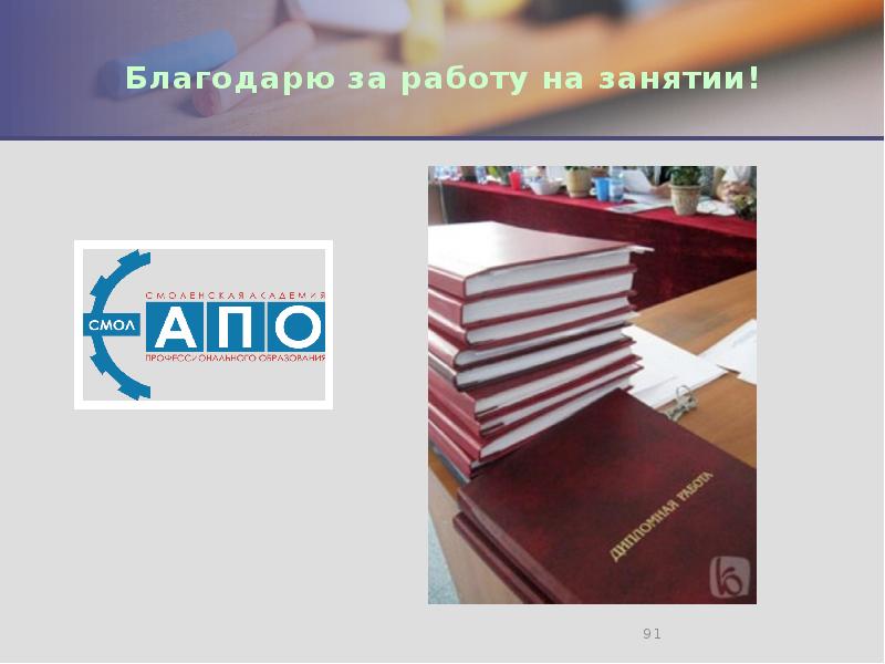 Благодарю за работу на занятии!