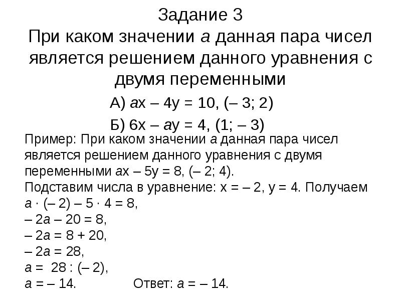 Какая пара чисел является решением. Линейные уравнения с двумя переменными 7 класс задания. Задачи на линейные уравнения с двумя переменными. Уравнение с двумя переменными задачи. Линейные уравнения с двумя переменными примеры.