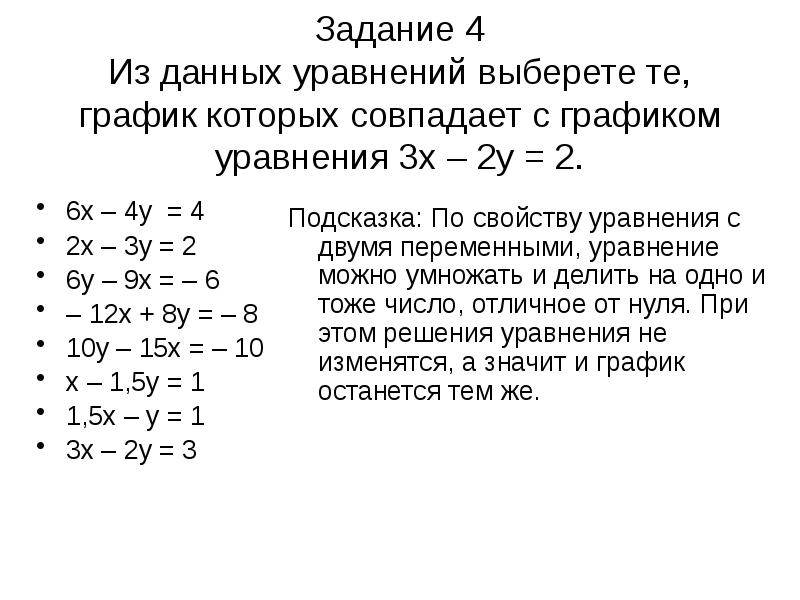 Алгебра 7 класс график линейного уравнения с двумя переменными презентация