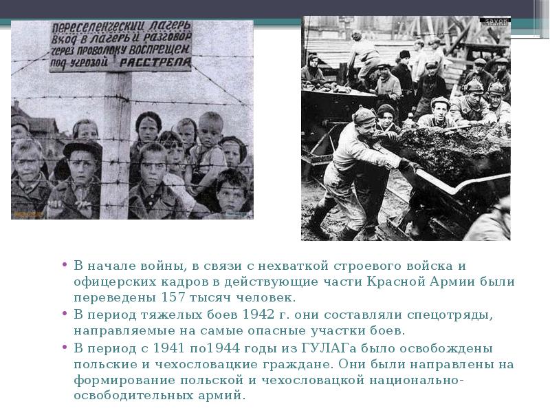 В начале войны, в связи с нехваткой строевого войска и офицерских В начале войны, в связи с нехваткой строевого войска и офицерских