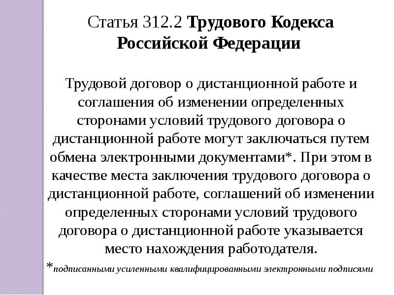 Статья 312. Статья 312 ТК РФ. Статья 312 УК РФ.