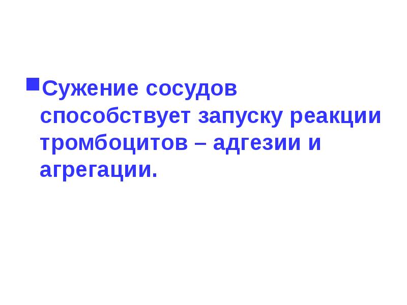 Запустить реакцию