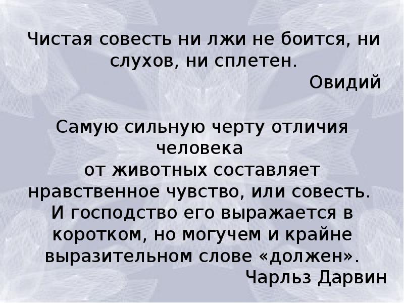 Классный час 8 класс презентация можно ли услышать голос совести