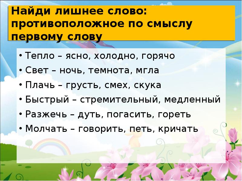 Петь составить слово