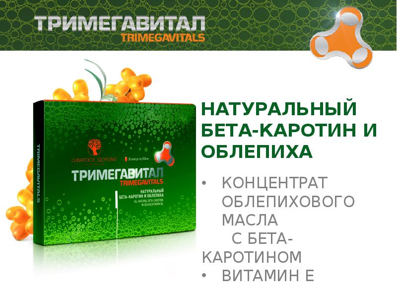 Тримегавитал 16.05 Россия - презентация, доклад, проект