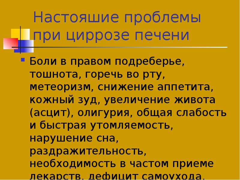 Горечь во рту боль в правом подреберье