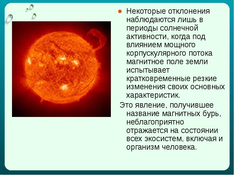 Влияние солнца на биологическую жизнь земли презентация