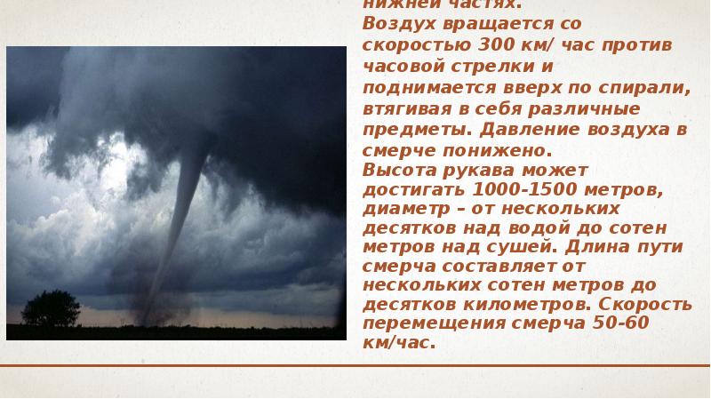 Неблагоприятные климатические условия в россии презентация