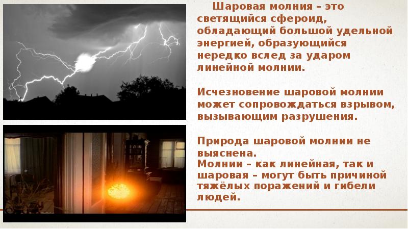 Неблагоприятные атмосферные. Неблагоприятные атмосферные явления. Сообщение о погодном явлении. Неблагоприятные погодные явления. Сообщение о неблагоприятных явлениях.