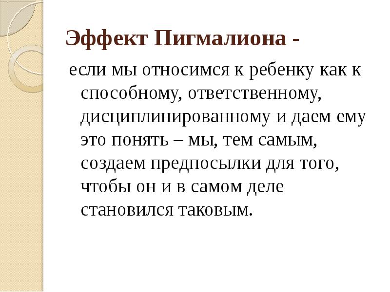 История педагогической психологии презентация