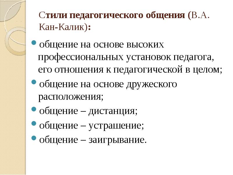 Стили общения презентация по психологии