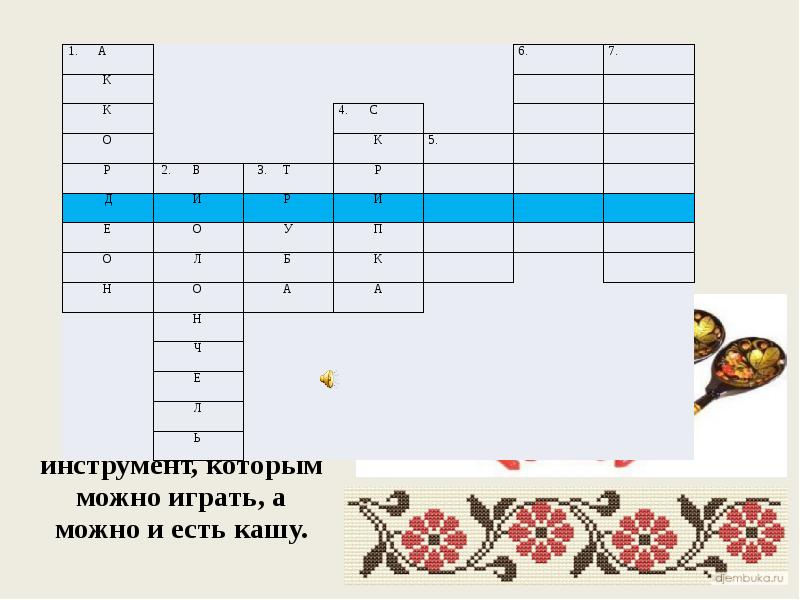5. Красивый расписной инструмент, которым можно играть, а можно и есть