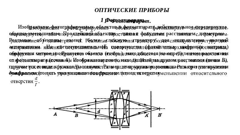 Оптические приборы фотоаппарат презентация