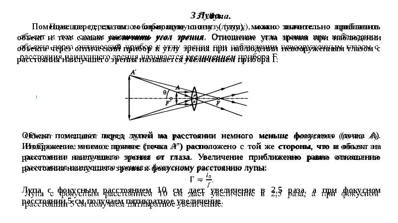 Какой оптический прибор дает действительное изображение