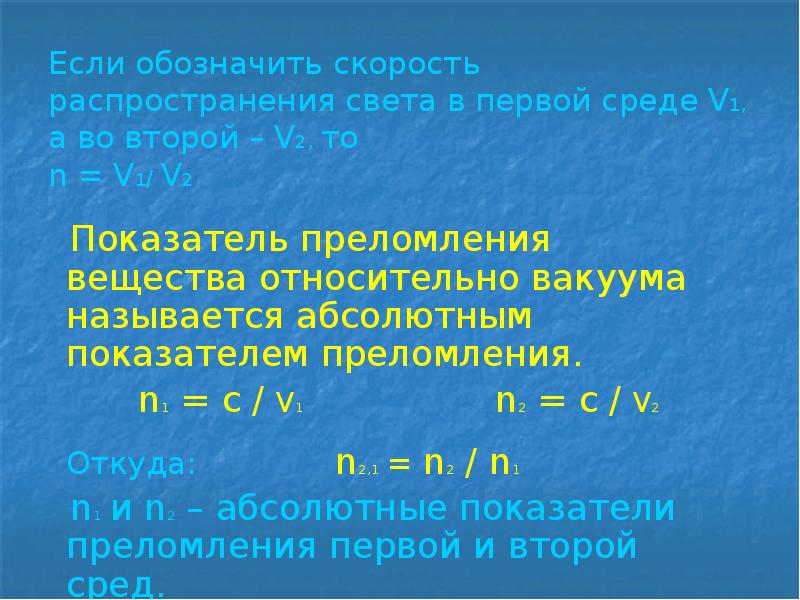 Презентация законы преломления света 8 класс