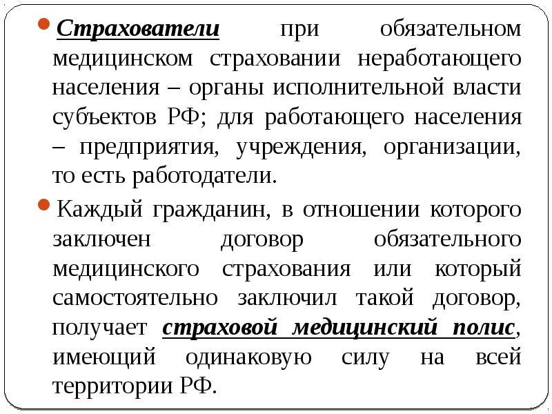 Полис безработным