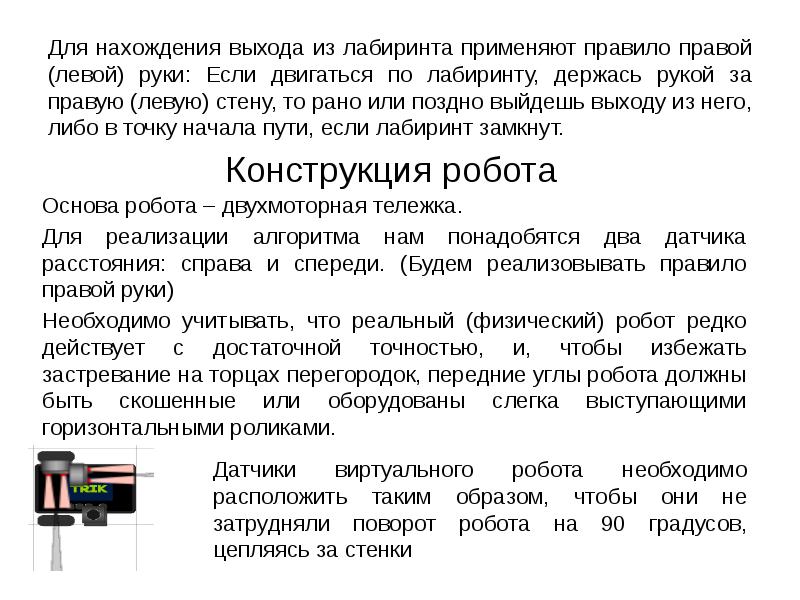 Выход из лабиринта 4 класс презентация