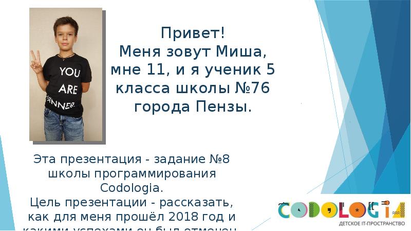 Всем привет меня зовут сережа. Привет меня зовут Миша. Как зовут меня зовут Миша. Мальчик Миша зовут. Привет меня зовут Ваня мне 11 лет.