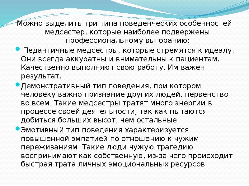 Профессиональное выгорание презентация