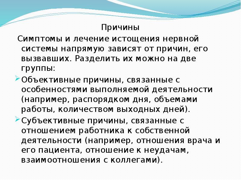 Нервное истощение симптомы. Истощение нервной системы симптомы. Нервная истощенность симптомы. Симптомы нервного истощения у женщин. Истощение нервной системы симптомы у женщин.