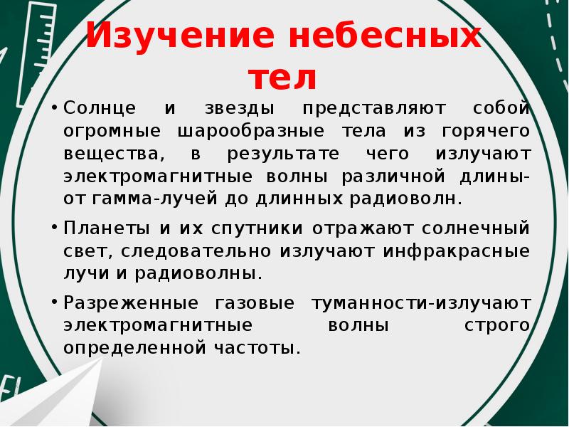 Презентация методы астрофизических исследований 10 класс