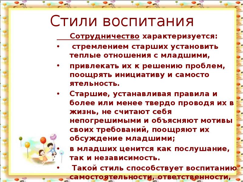 В чем проявляются особенности семьи как малой