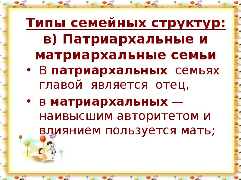 Типы семей патриархальная матриархальная. Традиция это. Традиция это определение. Традиции это для детей. Обычай это кратко.