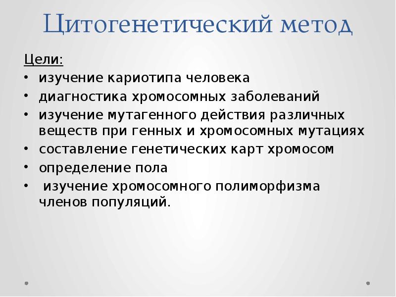 Цитогенетический метод характеристика