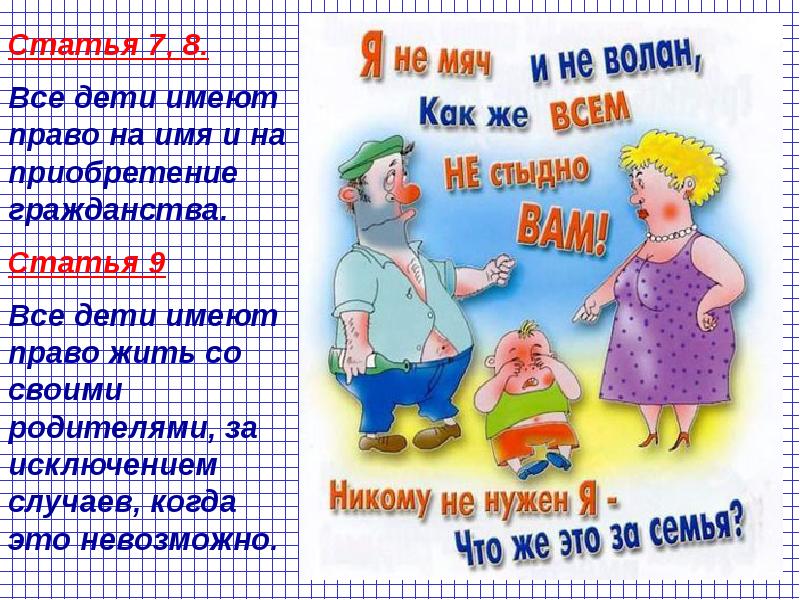 Право на имя статья. Права детей статьи. Права ребёнка конвенция о правах ребёнка. Конвенция в картинках для детей. Права ребенка картинки.