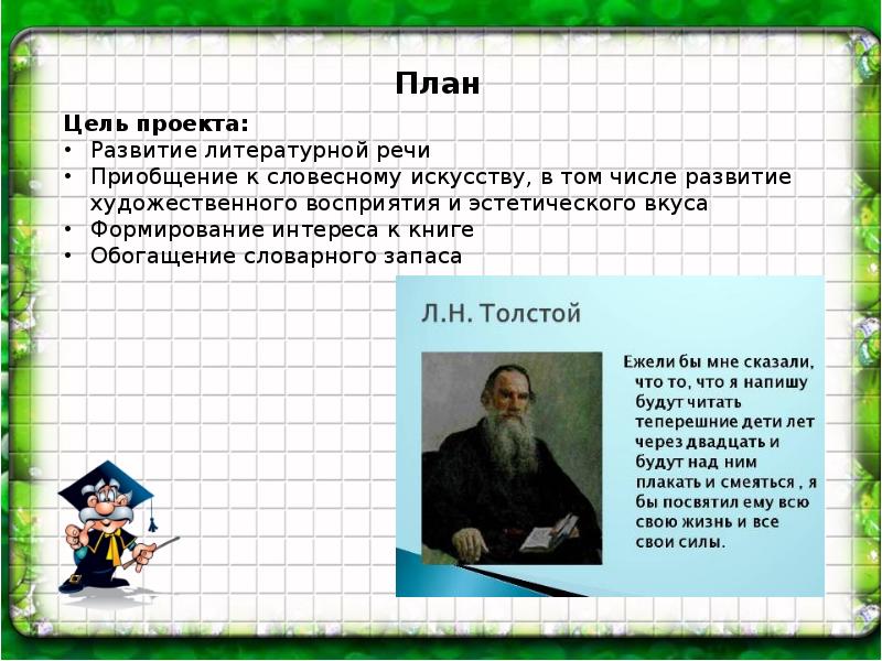 Литературная речь. Словарный запас Толстого Льва Николаевича. Лексиконы это толстой. Лексикон что это у Толстого.