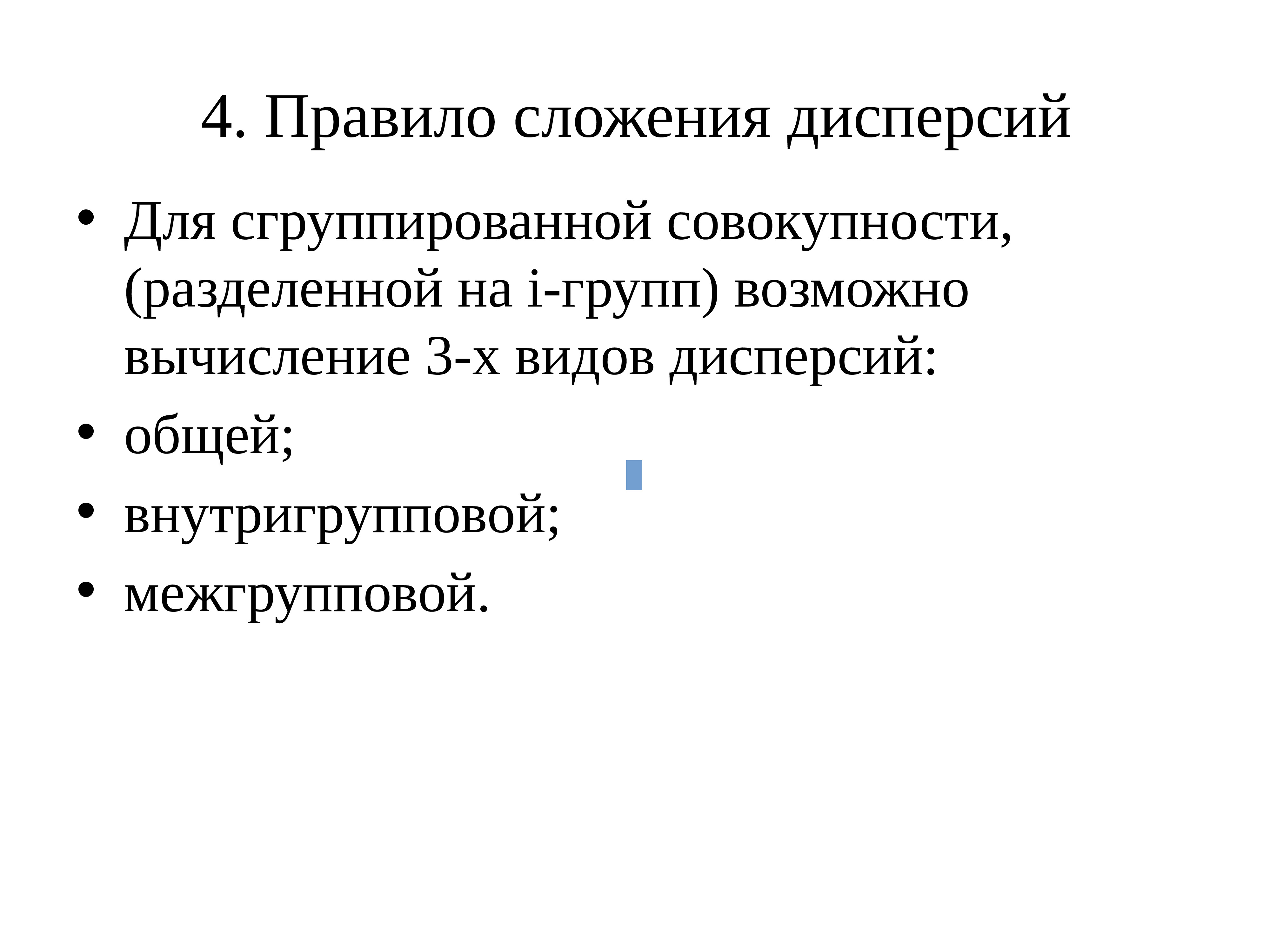 К показателям вариации относятся