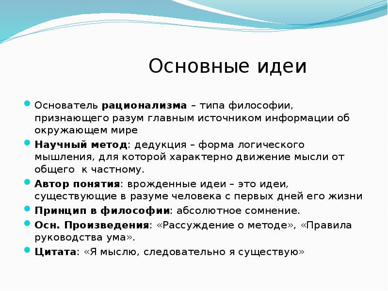 Что характерно для рационализма. Что характерно для рационализма. Рационализм философы. Рационализм в философии. Рационализм это в философии определение.