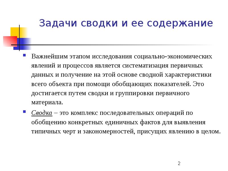 Статистическая сводка и группировка презентация