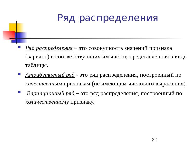 Ряды вариант. Ряд распределения. Ряд распределения это совокупность значений признака. Ряды распределения и группировки. Планирование распределения это.