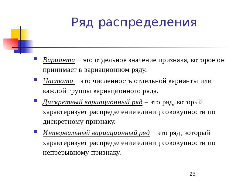 Отдельный смысл. Варианты распределения. Ряд распределения характеризует. Варианта ряда. Дискретный ряд распределения признак.