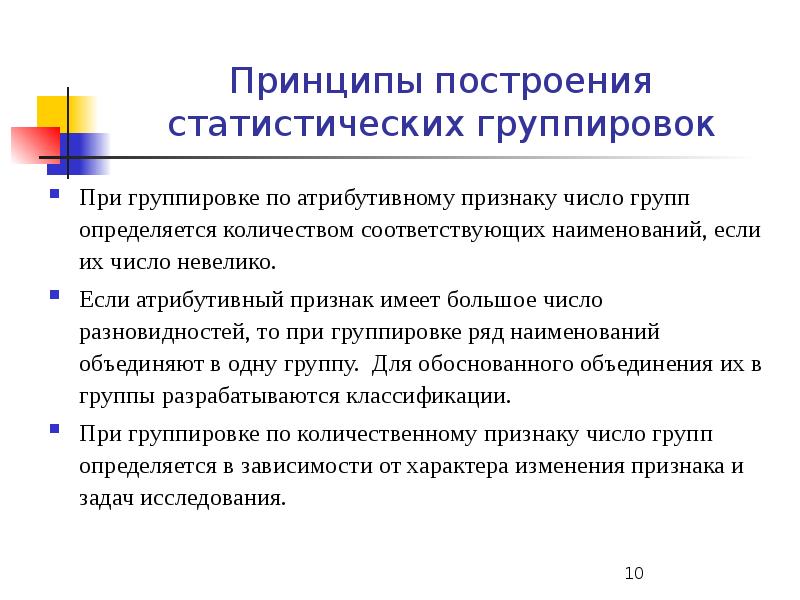 Статистическая сводка и группировка презентация