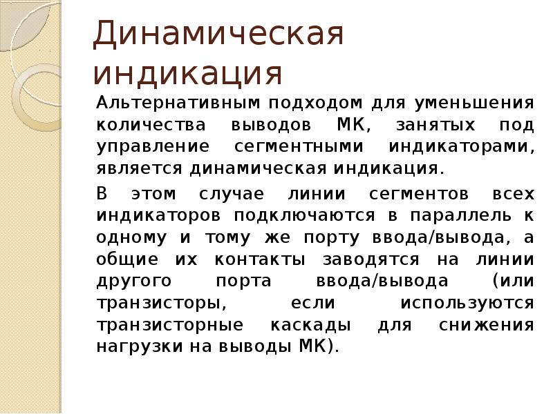 Динамический вид