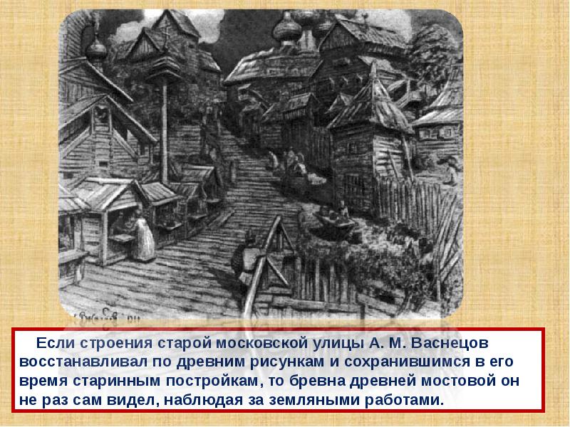 Найдите на картине а м васнецова постройки выполненные из камня установите их назначение