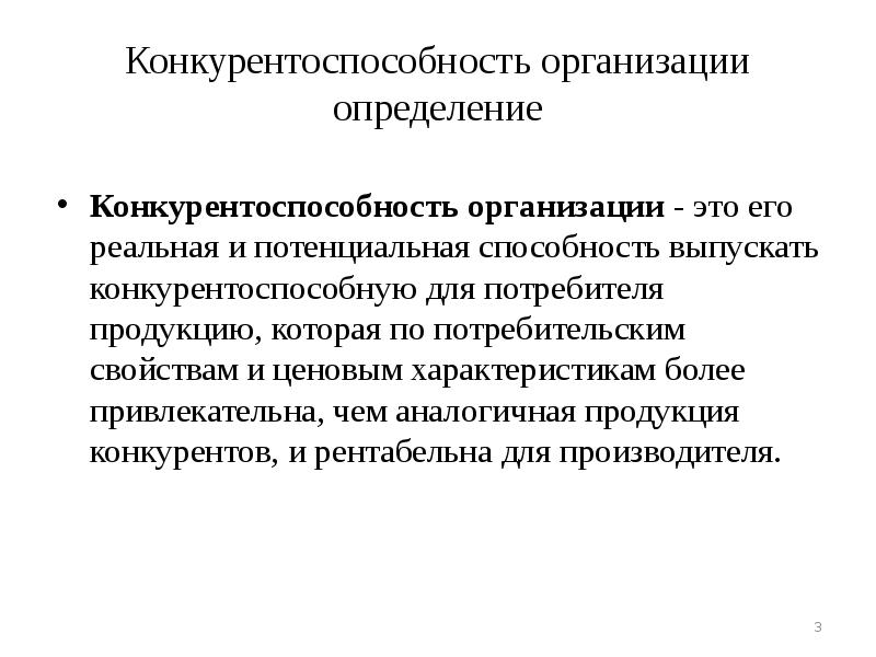 Конкурентоспособность организации товаров